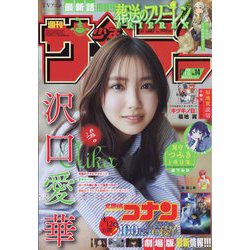 週刊少年サンデー 2024年 3/15号 [雑誌]