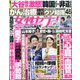 週刊 女性セブン 2024年 3/14号 [雑誌]