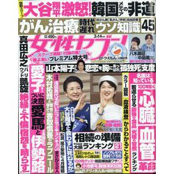 週刊 女性セブン 2024年 3/14号 [雑誌]