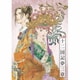 NHK-BS2 衛星アニメ劇場 『十二国記』 CDドラマ 十二国記夢三章
