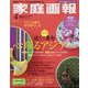 家庭画報プレミアムライト版 2024年 04月号 [雑誌]