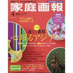 ヨドバシ.com - 家庭画報プレミアムライト版 2024年 04月号 [雑誌