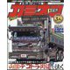 カミオン 2024年 04月号 [雑誌]