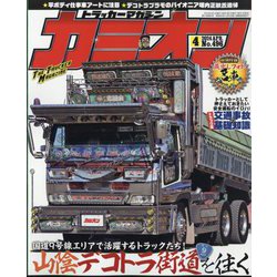 カミオン 2024年 04月号 [雑誌]