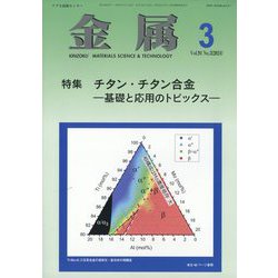 金属 2024年 03月号 [雑誌]