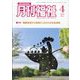 月刊 福祉 2024年 04月号 [雑誌]