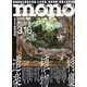MONO MAGAZINE (モノ・マガジン) 2024年 3/16号 [雑誌]