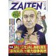 ZAITEN (財界展望) 2024年 04月号 [雑誌]