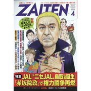 ZAITEN (財界展望) 2024年 04月号 [雑誌]