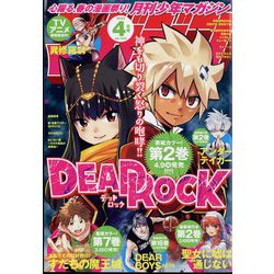 月刊 少年マガジン 2024年 04月号 [雑誌]