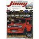 Jimny SUPER SUZY (ジムニースーパースージー) 2024年 04月号 [雑誌]
