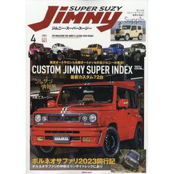Jimny SUPER SUZY (ジムニースーパースージー) 2024年 04月号 [雑誌]