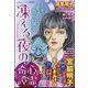 凍える夜の心霊奇譚 2024年 04月号 [雑誌]