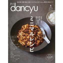 ヨドバシ.com - dancyu (ダンチュウ) 2024年 04月号 [雑誌] 通販【全品