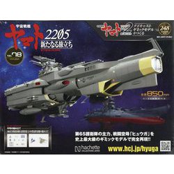 アシェット 宇宙戦艦ヤマト 2202 ダイキャストモデルをつくる 宇宙戦艦ヤマト：ホーム | アシェット・コレクションズ