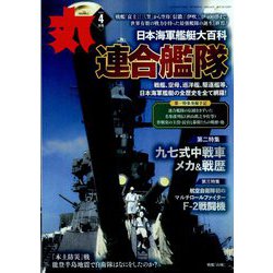 丸 2024年 04月号 [雑誌]
