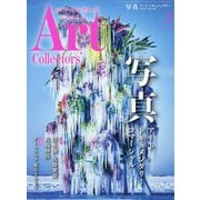 ARTcollectors (アートコレクターズ) 2024年 03月号 [雑誌]