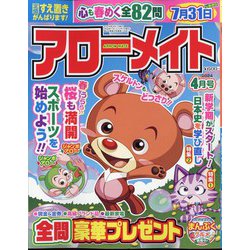 アローメイト 2024年 04月号 [雑誌]