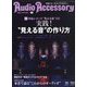 Audio Accessory (オーディオ アクセサリー) 2024年 04月号 [雑誌]