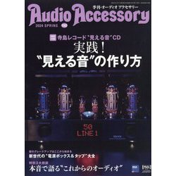 Audio Accessory (オーディオ アクセサリー) 2024年 04月号 [雑誌]