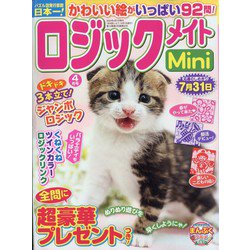 ヨドバシ.com - ロジックメイトMini 2024年 04月号 [雑誌] 通販【全品