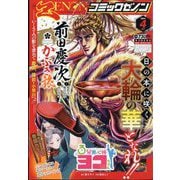 月刊 コミックゼノン 2024年 04月号 [雑誌]
