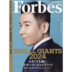 ヨドバシ.com - Forbes JAPAN (フォーブスジャパン) 2024年 04月号