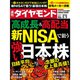 週刊 ダイヤモンド 2024年 3/2号 [雑誌]