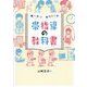 続ければ本物になる帯指導の教科書 [単行本]