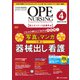 オペナーシング2024年4月号<39巻4号> [ムックその他]