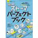 ばっちり解説　ストーマパーフェクトブック－ストーマ造設から退院指導・在宅ケアまで“全部知りたい”に応える(消化器ナーシング2024年春季増刊) [ムックその他]