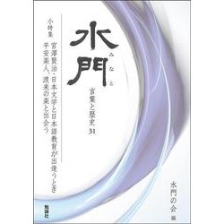 水門　第三十一号(水門<31>) [全集叢書]