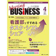 ナーシングビジネス2024年4月号<18巻4号> [ムックその他]