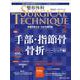 整形外科サージカルテクニック2024年2号<14巻2号> [ムックその他]