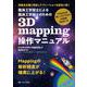 臨床工学技士による臨床工学技士のための3D mapping操作マニュアル－回路を正確に同定しアブレーションを成功に導く [単行本]