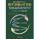 鉗子分娩のすすめ－難産への有効なアプローチ [単行本]