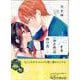 恋する（おとめ）の作り方 (8)<8>(comic POOL) [コミック]
