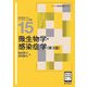 微生物学・感染症学 第3版 (ベーシック薬学教科書シリーズ〈15〉) [全集叢書]