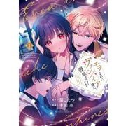 モブなのにヴァンパイア達に吸血されまくってます　１<1>(フロース　コミック) [コミック]