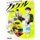 レコード大好き小学生カケル １<1>(ビームコミックス) [コミック]