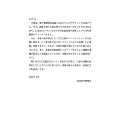 銀行業務検定試験 DXビジネスデザイン 公式テキスト&問題集 銀行業務検定試験 DXビジネスデザイン 公式テキスト&問題集