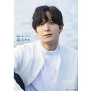 梅原裕一郎フォトブック 梅あわせ [単行本]