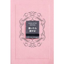 書いたら燃やせ [単行本]