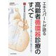 エキスパートが語る高齢者循環器診療のすべて―ガイドライン通りにできない場合には? [単行本]