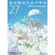 蒼き鋼のアルペジオ　27<27巻>(YKコミックス) [コミック]