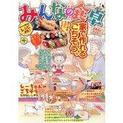 みんなの食卓　お寿司と天ぷら♪(ぐる漫) [コミック]
