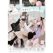 HOTEL ASTROLOGY(リュエルコミックス) [コミック]