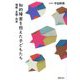 知的障害を抱えた子どもたち―理解・支援・将来 [単行本]