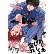 寮舎のイケメン同僚は至高のプレイメイト(KiR　comics) [コミック]