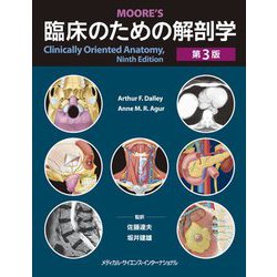 臨床のための解剖学 第3版 [単行本]